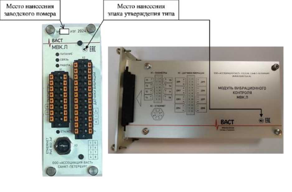Внешний вид. Модули вибрационного контроля, http://oei-analitika.ru рисунок № 1