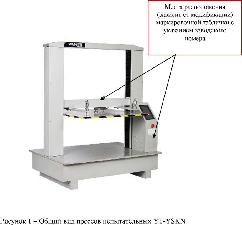Внешний вид. Прессы испытательные, http://oei-analitika.ru рисунок № 1