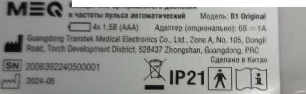 Внешний вид. Измерители артериального давления и частоты пульса автоматические, http://oei-analitika.ru рисунок № 7