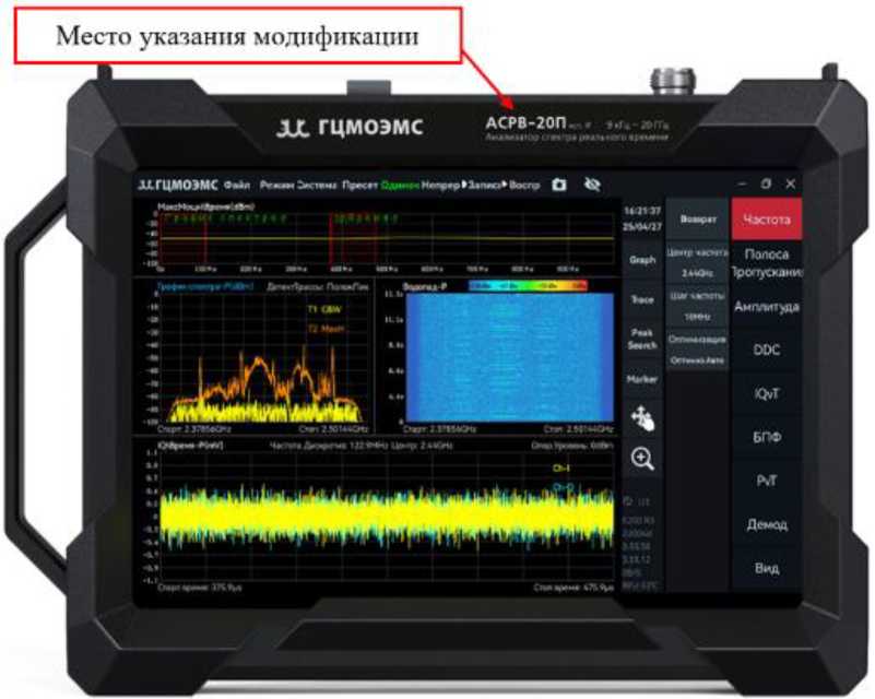 Внешний вид. Анализаторы спектра реального времени портативные, http://oei-analitika.ru рисунок № 5